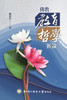 佛教教育哲學新論 : Buddhist Philosophy of Education: A New Perspective by NCUE (Paperback)