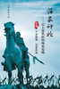 沥泉神枪 : 记大宋铁匠的殊死发明（中册） by Zhong Liang (Paperback)
