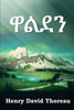 ዋልደን : Walden, Amharic edition by Henry David Thoreau (Paperback)