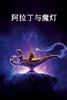 阿拉丁与魔灯 : Aladdin and the Magic Lamp, Chinese edition by Anonymous (Paperback)