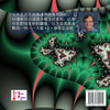 我最喜歡的分形 : 卷1 by David E. McAdams (Paperback)