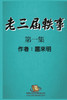 老三届轶事：第一集 : The Anecdote of the Oldest: Part One by Hu Laiming (Paperback)