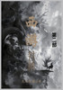 西游封神 : 第二部 by 九命狂猫 (Paperback)