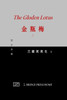 金瓶梅 : 上册 by 兰陵笑笑生 (Paperback)