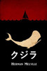 クジラ : Moby Dick, Japanese edition by Herman Melville (Paperback)
