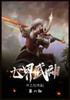 七界武神 : 第六部 by 叶之凡 (Paperback)