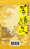 毛筆と墨による書道、あなたもできます！ : 颜真卿「大字祭侄文」 by 二度居士 (Paperback)