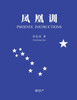 凤凰训 : Phoenix Instructions by Chenchang Qian 钱辰昌 (Paperback)