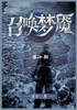 召唤梦魇 : 第十部 by 滚开 (Paperback)