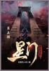 星门 : 第五部 by 老鹰吃小鸡 (Paperback)