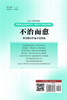 不治而愈 : 与身体合作而不是对抗 by Yuansheng Yao (Paperback)