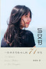 与女书 : 一位母亲写给女儿的71封信 by 林世钰 (Paperback)