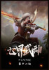 七界武神 : 第十六部 by 叶之凡 (Paperback)