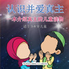 认识并爱真主 : 一本介绍真主的儿童读物 by The Sincere Seeker Collection (Paperback)