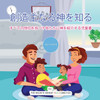 創造主なる神を知る : すべての信仰を持つ子供たちに神を紹介する児童書 by The Sincere Seeker Collection (Paperback)
