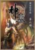 神墓 : 第六部 by 辰东 (Paperback)