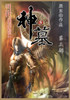 神墓 : 第三部 by 辰东 (Paperback)