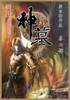 神墓 : 第七部 by 辰东 (Paperback)
