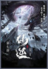 仙逆 : 第七部 by 耳根 (Paperback)