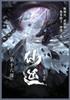 仙逆 : 第十六部 by 耳根 (Paperback)