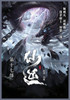 仙逆 : 第十七部 by 耳根 (Paperback)