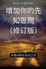 增加你的先知恩赐（修订版） : 发展纯粹的先知之流 by Bill Vincent (Paperback)