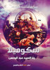سكوميلا : رواية by رنا السيد عبد الرحمن (Paperback)