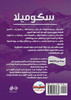 سكوميلا : رواية by رنا السيد عبد الرحمن (Paperback)