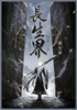 长生界 : 第五部 by 辰东 (Paperback)