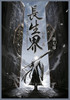 长生界 : 第七部 by 辰东 (Paperback)