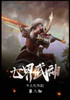 七界武神 : 第二部 by 叶之凡 (Paperback)