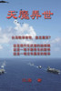 天魔弄世（台海戰爭警世小説） : Evils Dancing in the World by Jiang Hai (Paperback)