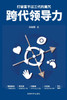 跨代领导力 : 打破富不过三代的魔咒 by 有辉 刘 (Paperback)