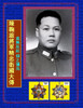 陳鞠旅將軍精忠衛國大傳 : 衛國勤王 仰之彌高 by 震旦 史官 (Paperback)