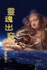 靈魂出竅 : Astral Projection Chinese Version by 紫微聖人 Sapphire (Paperback)
