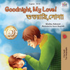 Goodnight, My Love! (English Bengali Bilingual Children's Book) by Shelley Admont (Paperback)