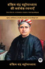 Best Works of Bankim Chandra Chattopadhyay by Bankim  Chandra Chattopadhyay (Paperback)