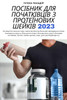 ПОСІБНИК ДЛЯ ПОЧАТКІВЦІВ З ПРОТЕЇНОВИХ ШЕЙКІВ 2023 by Тетяна Панадій (Paperback)