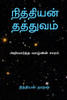 Nithiyan Philosophy Tamil Edition