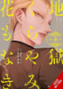 Hell Is Dark with No Flowers, Vol. 3 (manga)