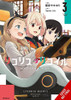 Lycoris Recoil, Vol. 3 (manga)