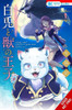 Sacrificial Princess and the King of Beasts Heir: White Rabbit and the Prince of Beasts, Vol. 1