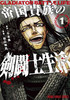 Gladiator Battle Life (Manga) Vol. 1