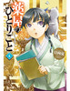 Apothecary Diaries 04 (Light Novel)