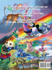 The Skonk Of Tawk Valley - Puddle Playtime