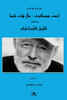 Ernest Hemingway - Jahre in Kuba
