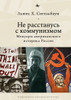 Stuck on Communism