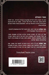 ספר הסולם - סודות הבריאה בקבלה וחסידות