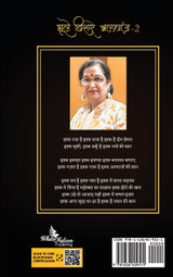 Bhoole Bisre Alfaaz-2