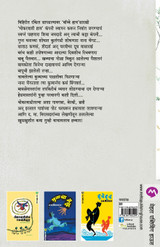 BHOKARWADICHYA GOSHTI